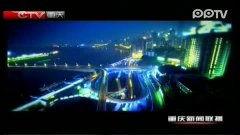 重庆在线观看 第3张 重庆在线观看 第3张